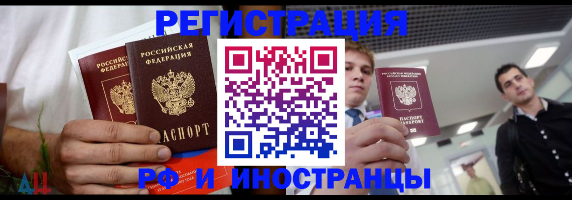 временная регистрация купить в Кяхте