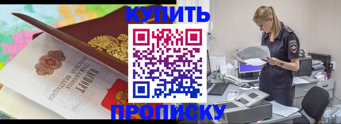 прописка в квартире в Кяхте